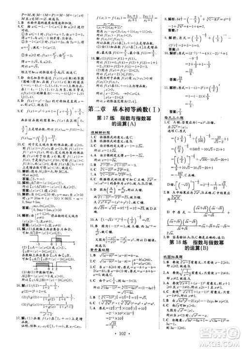 9787540582531导与练高中同步2018年小题巧练必修1数学人教版参考答案 9787540582531导与练高中同步2018年小题巧练必修1数学人教版参考答案