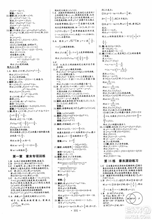 9787540582531导与练高中同步2018年小题巧练必修1数学人教版参考答案 9787540582531导与练高中同步2018年小题巧练必修1数学人教版参考答案
