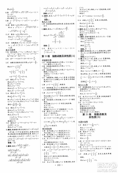 9787540582531导与练高中同步2018年小题巧练必修1数学人教版参考答案