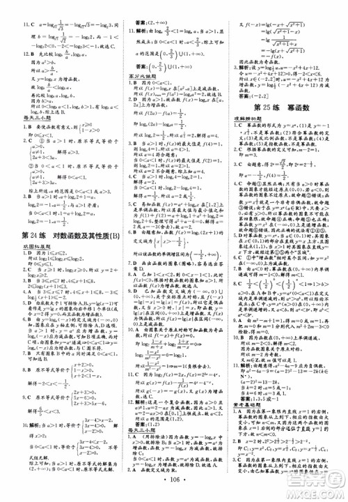 9787540582531导与练高中同步2018年小题巧练必修1数学人教版参考答案 9787540582531导与练高中同步2018年小题巧练必修1数学人教版参考答案