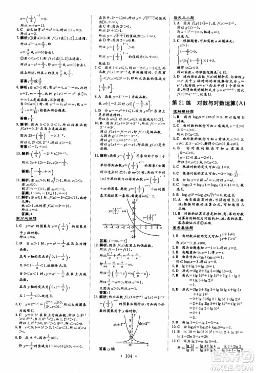 9787540582531导与练高中同步2018年小题巧练必修1数学人教版参考答案 9787540582531导与练高中同步2018年小题巧练必修1数学人教版参考答案