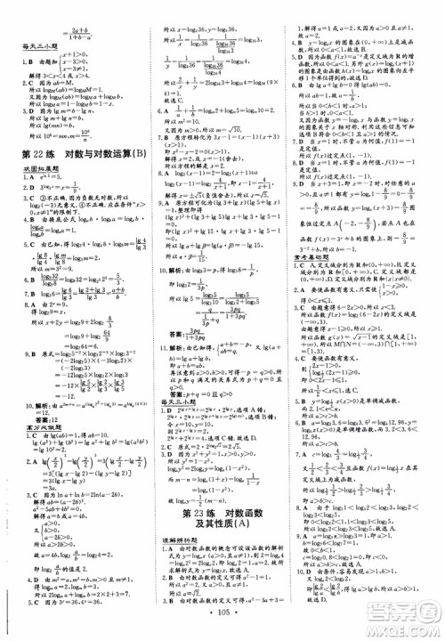 9787540582531导与练高中同步2018年小题巧练必修1数学人教版参考答案 9787540582531导与练高中同步2018年小题巧练必修1数学人教版参考答案