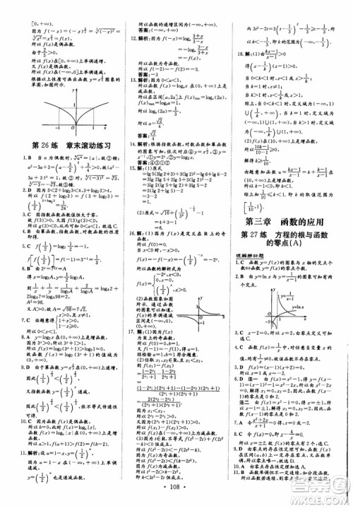 9787540582531导与练高中同步2018年小题巧练必修1数学人教版参考答案 9787540582531导与练高中同步2018年小题巧练必修1数学人教版参考答案