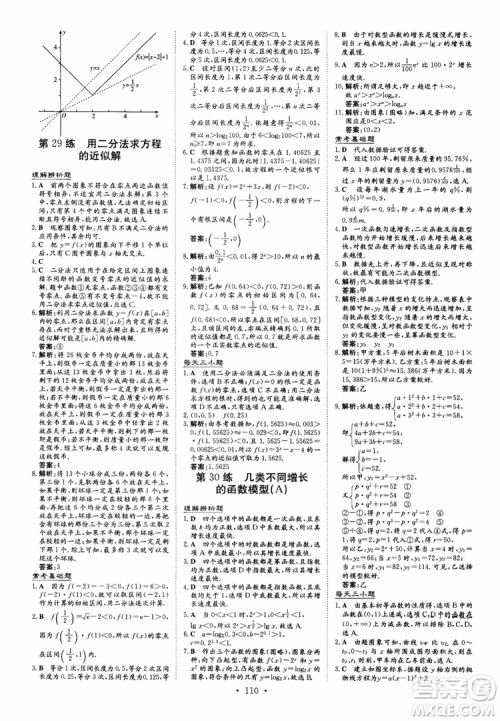 9787540582531导与练高中同步2018年小题巧练必修1数学人教版参考答案