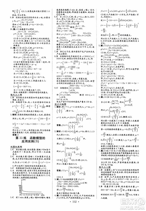 9787540582531导与练高中同步2018年小题巧练必修1数学人教版参考答案 9787540582531导与练高中同步2018年小题巧练必修1数学人教版参考答案