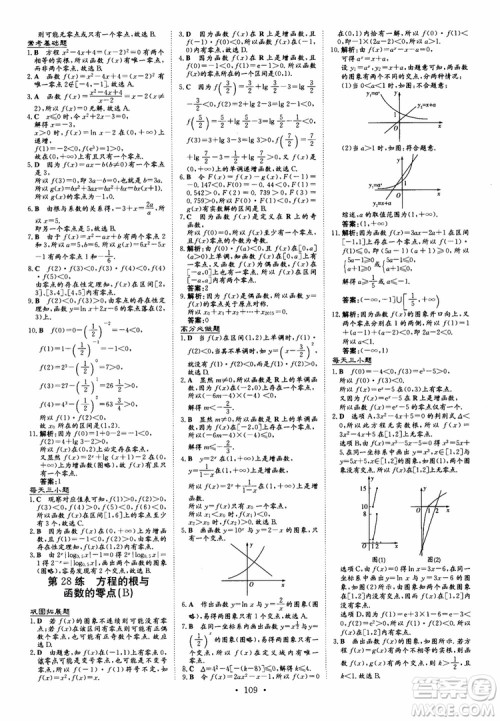 9787540582531导与练高中同步2018年小题巧练必修1数学人教版参考答案 9787540582531导与练高中同步2018年小题巧练必修1数学人教版参考答案