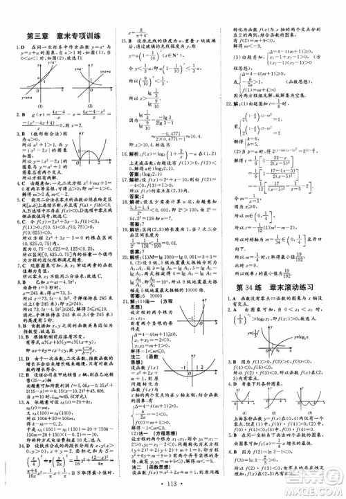 9787540582531导与练高中同步2018年小题巧练必修1数学人教版参考答案 9787540582531导与练高中同步2018年小题巧练必修1数学人教版参考答案