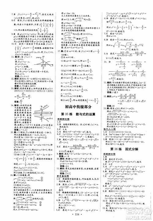 9787540582531导与练高中同步2018年小题巧练必修1数学人教版参考答案 9787540582531导与练高中同步2018年小题巧练必修1数学人教版参考答案