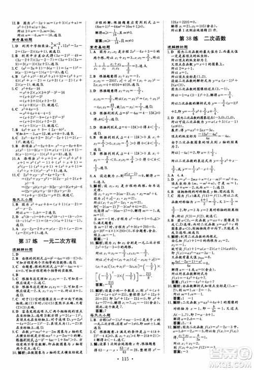 9787540582531导与练高中同步2018年小题巧练必修1数学人教版参考答案 9787540582531导与练高中同步2018年小题巧练必修1数学人教版参考答案