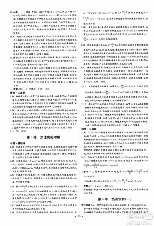 导与练2018年高中同步小题巧练必修1物理人教版参考答案 导与练2018年高中同步小题巧练必修1物理人教版参考答案