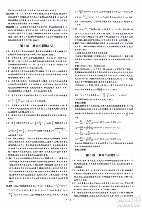 导与练2018年高中同步小题巧练必修1物理人教版参考答案 导与练2018年高中同步小题巧练必修1物理人教版参考答案