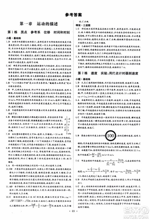 导与练2018年高中同步小题巧练必修1物理人教版参考答案 导与练2018年高中同步小题巧练必修1物理人教版参考答案