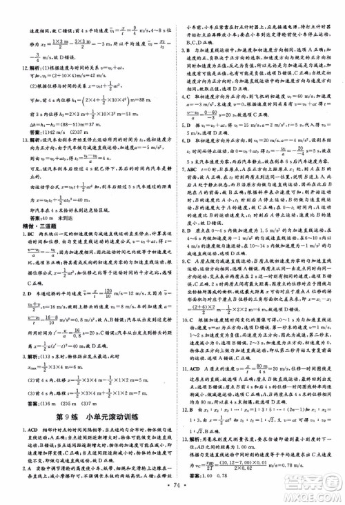 导与练2018年高中同步小题巧练必修1物理人教版参考答案 导与练2018年高中同步小题巧练必修1物理人教版参考答案