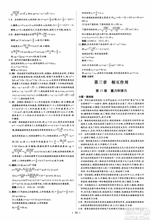 导与练2018年高中同步小题巧练必修1物理人教版参考答案