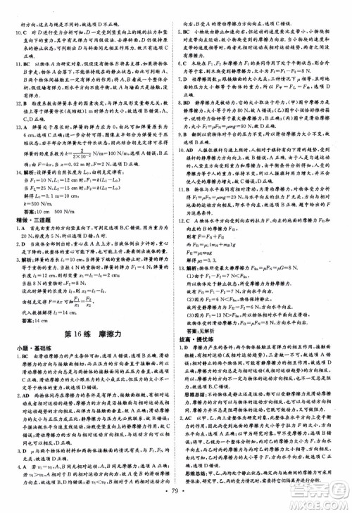 导与练2018年高中同步小题巧练必修1物理人教版参考答案 导与练2018年高中同步小题巧练必修1物理人教版参考答案