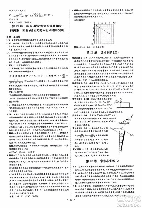 导与练2018年高中同步小题巧练必修1物理人教版参考答案 导与练2018年高中同步小题巧练必修1物理人教版参考答案