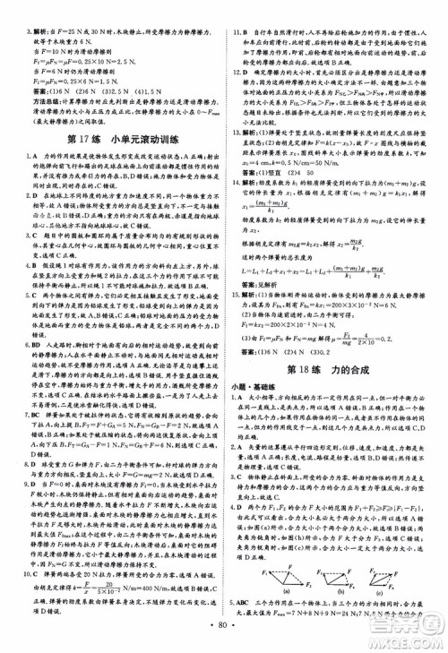 导与练2018年高中同步小题巧练必修1物理人教版参考答案 导与练2018年高中同步小题巧练必修1物理人教版参考答案