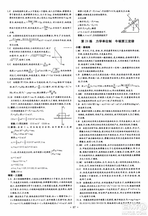 导与练2018年高中同步小题巧练必修1物理人教版参考答案 导与练2018年高中同步小题巧练必修1物理人教版参考答案