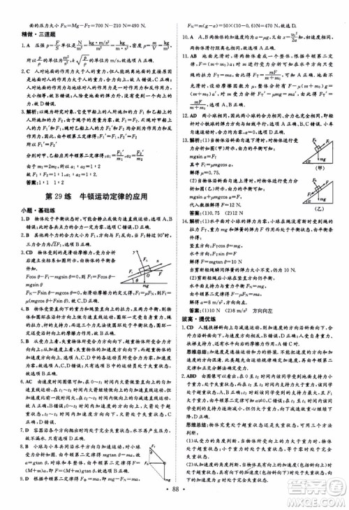 导与练2018年高中同步小题巧练必修1物理人教版参考答案 导与练2018年高中同步小题巧练必修1物理人教版参考答案