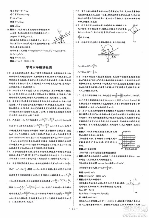导与练2018年高中同步小题巧练必修1物理人教版参考答案 导与练2018年高中同步小题巧练必修1物理人教版参考答案