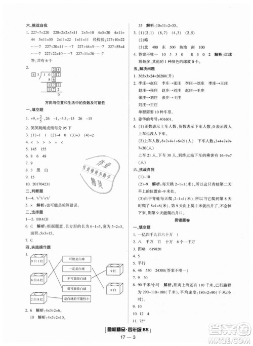 励耘书业北师大版2018浙江期末9787544965392四年级上册数学参考答案
