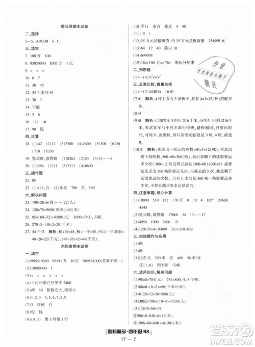 励耘书业北师大版2018浙江期末9787544965392四年级上册数学参考答案
