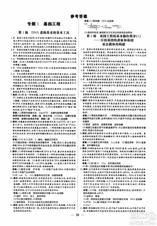 2018年高中同步导与练小题巧练生物选修3现代生物科技专题参考答案