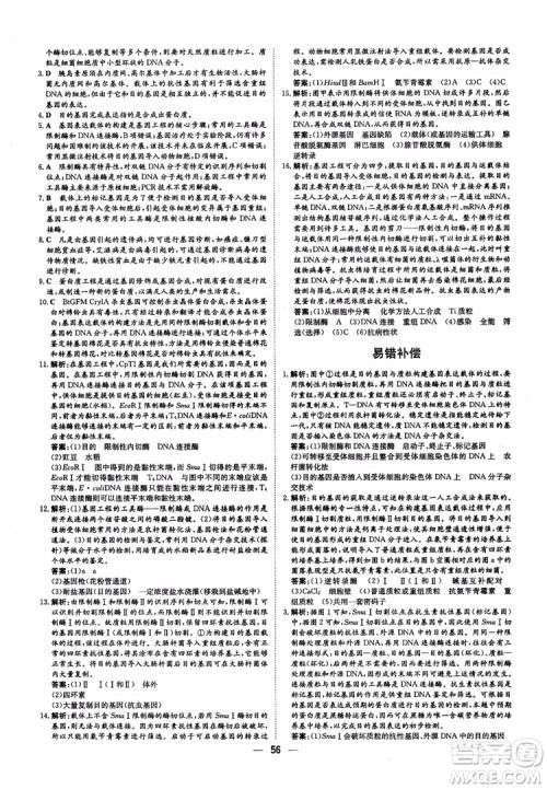 2018年高中同步导与练小题巧练生物选修3现代生物科技专题参考答案