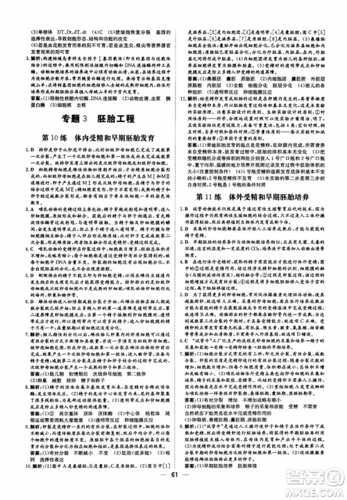 2018年高中同步导与练小题巧练生物选修3现代生物科技专题参考答案 2018年高中同步导与练小题巧练生物选修3现代生物科技专题参考答案