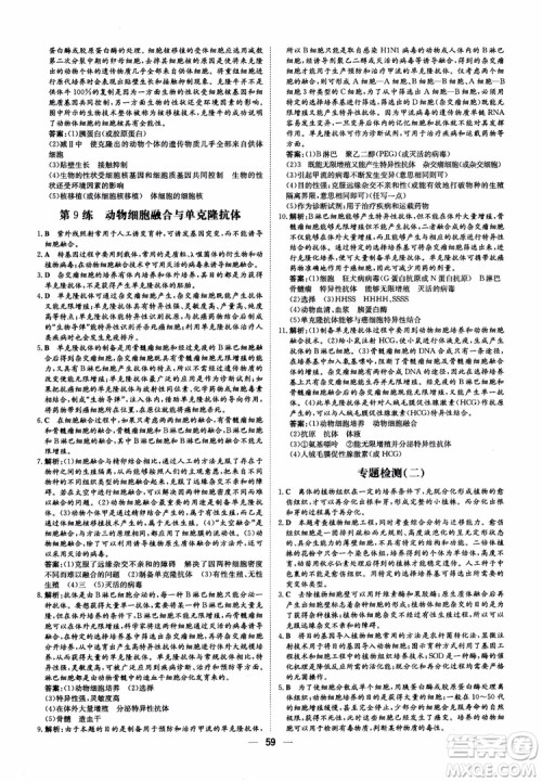 2018年高中同步导与练小题巧练生物选修3现代生物科技专题参考答案 2018年高中同步导与练小题巧练生物选修3现代生物科技专题参考答案