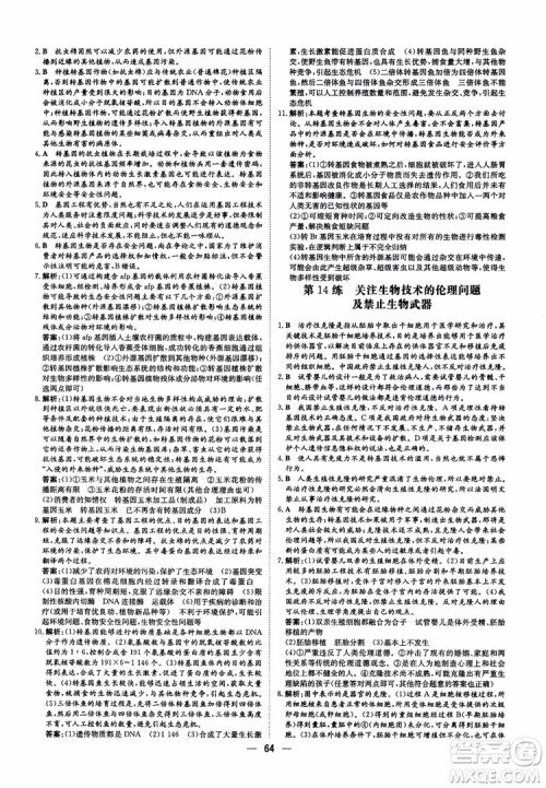 2018年高中同步导与练小题巧练生物选修3现代生物科技专题参考答案 2018年高中同步导与练小题巧练生物选修3现代生物科技专题参考答案