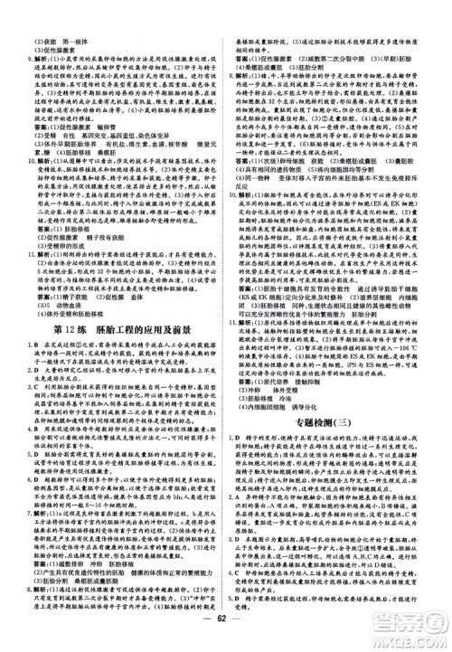 2018年高中同步导与练小题巧练生物选修3现代生物科技专题参考答案