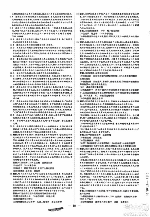 2018年高中同步导与练小题巧练生物选修3现代生物科技专题参考答案 2018年高中同步导与练小题巧练生物选修3现代生物科技专题参考答案