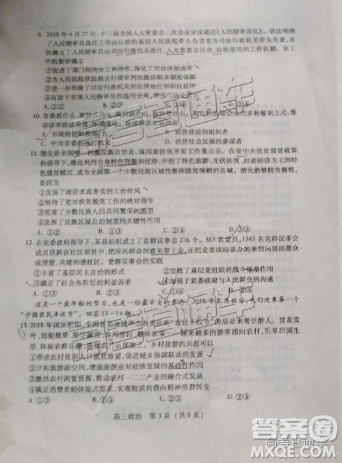 2019届高三泉州质检政治试题及参考答案 2019届高三泉州质检政治试题及参考答案