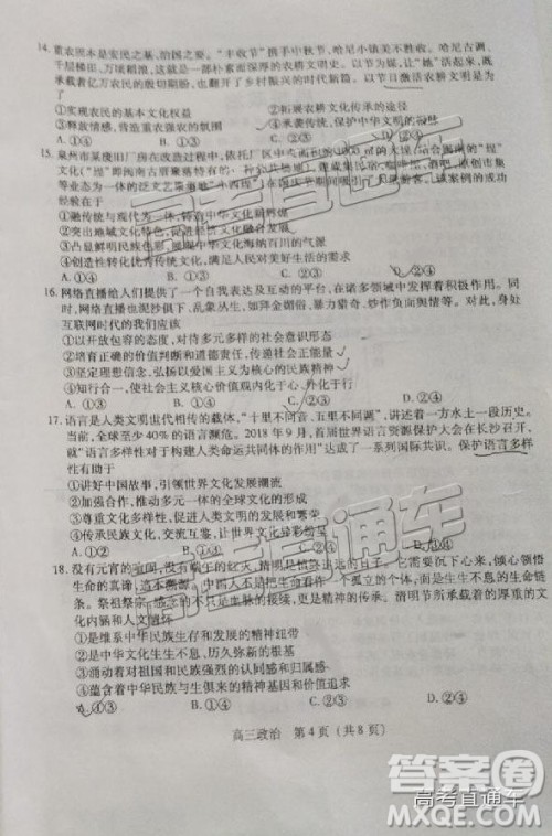 2019届高三泉州质检政治试题及参考答案