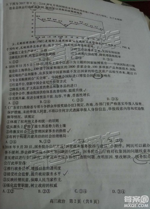 2019届高三泉州质检政治试题及参考答案 2019届高三泉州质检政治试题及参考答案