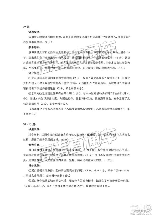 2019届高三泉州质检政治试题及参考答案 2019届高三泉州质检政治试题及参考答案