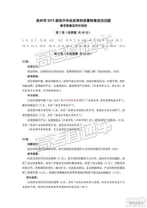 2019届高三泉州质检政治试题及参考答案 2019届高三泉州质检政治试题及参考答案