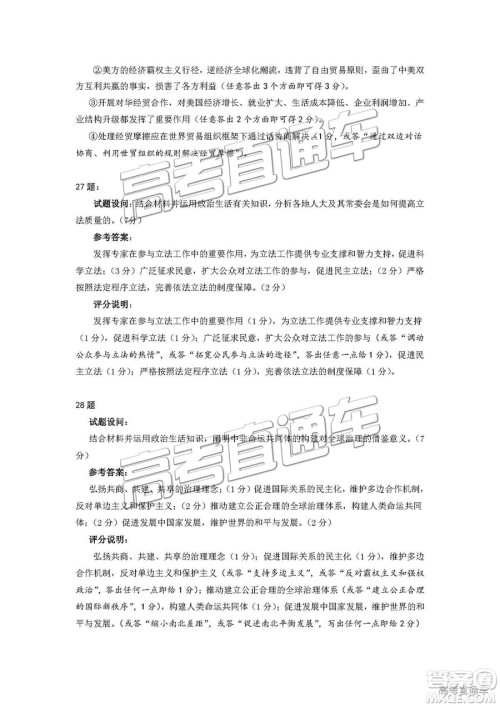 2019届高三泉州质检政治试题及参考答案 2019届高三泉州质检政治试题及参考答案