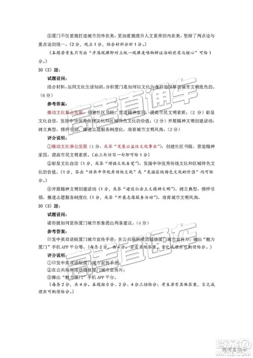 2019届高三泉州质检政治试题及参考答案 2019届高三泉州质检政治试题及参考答案