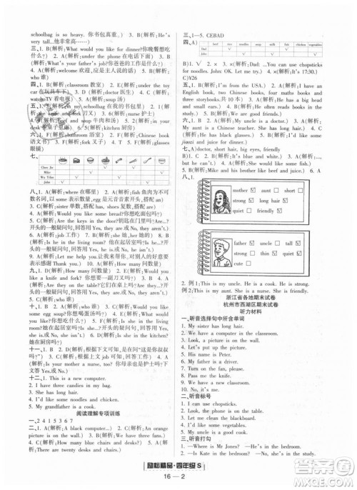 人教版励耘书业2018新版浙江期末9787544965279四年级上册英语答案 人教版励耘书业2018新版浙江期末9787544965279四年级上册英语答案