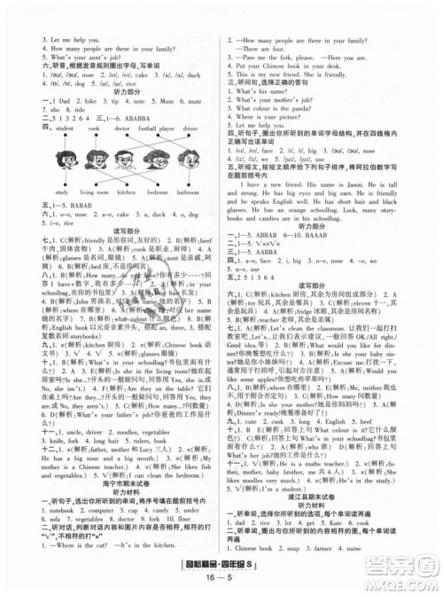 人教版励耘书业2018新版浙江期末9787544965279四年级上册英语答案