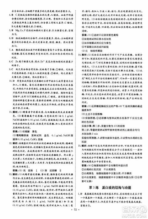 9787540583590导与练2018年高中同步小题巧练生物必修1分子与细胞参考答案 9787540583590导与练2018年高中同步小题巧练生物必修1分子与细胞参考答案