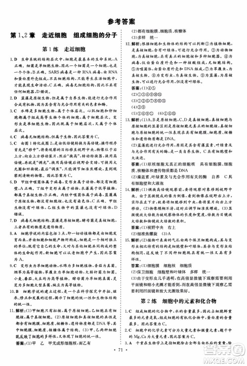 9787540583590导与练2018年高中同步小题巧练生物必修1分子与细胞参考答案 9787540583590导与练2018年高中同步小题巧练生物必修1分子与细胞参考答案