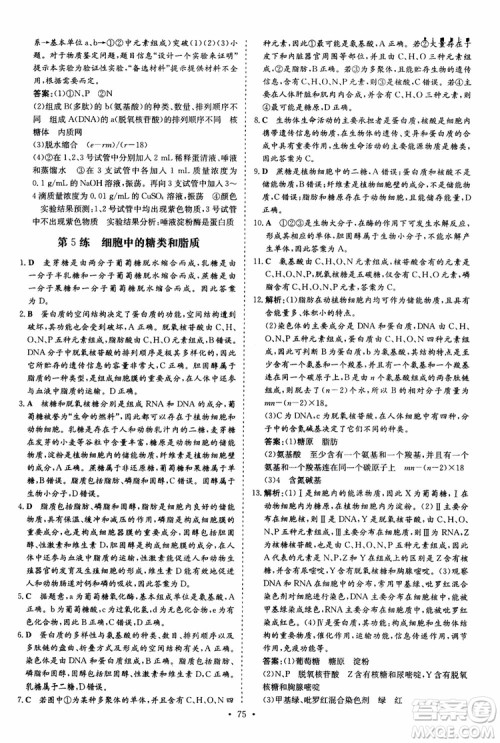9787540583590导与练2018年高中同步小题巧练生物必修1分子与细胞参考答案 9787540583590导与练2018年高中同步小题巧练生物必修1分子与细胞参考答案