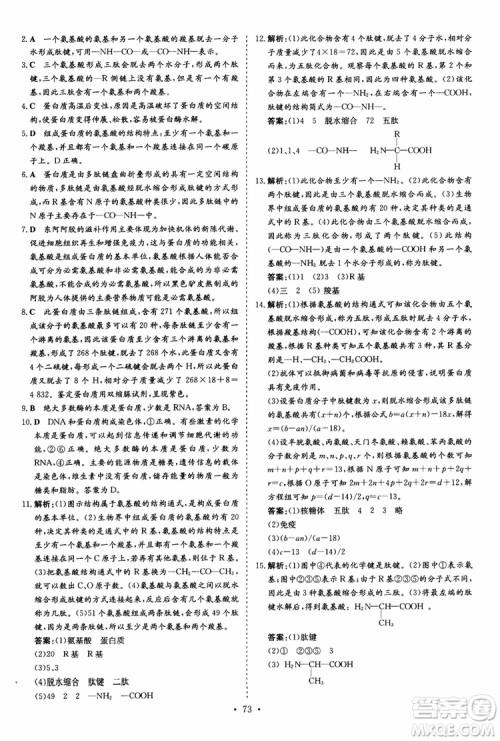 9787540583590导与练2018年高中同步小题巧练生物必修1分子与细胞参考答案 9787540583590导与练2018年高中同步小题巧练生物必修1分子与细胞参考答案