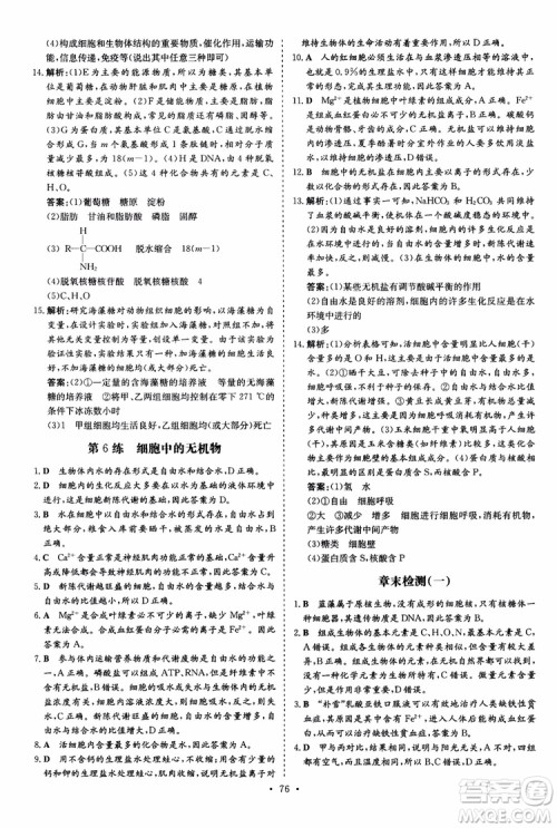 9787540583590导与练2018年高中同步小题巧练生物必修1分子与细胞参考答案 9787540583590导与练2018年高中同步小题巧练生物必修1分子与细胞参考答案