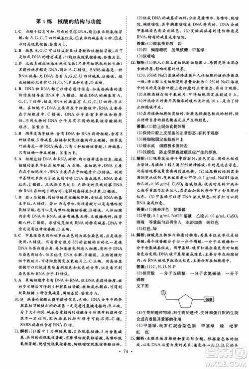 9787540583590导与练2018年高中同步小题巧练生物必修1分子与细胞参考答案 9787540583590导与练2018年高中同步小题巧练生物必修1分子与细胞参考答案