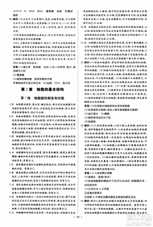 9787540583590导与练2018年高中同步小题巧练生物必修1分子与细胞参考答案 9787540583590导与练2018年高中同步小题巧练生物必修1分子与细胞参考答案