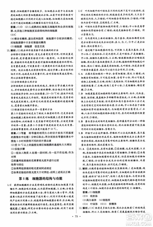 9787540583590导与练2018年高中同步小题巧练生物必修1分子与细胞参考答案 9787540583590导与练2018年高中同步小题巧练生物必修1分子与细胞参考答案
